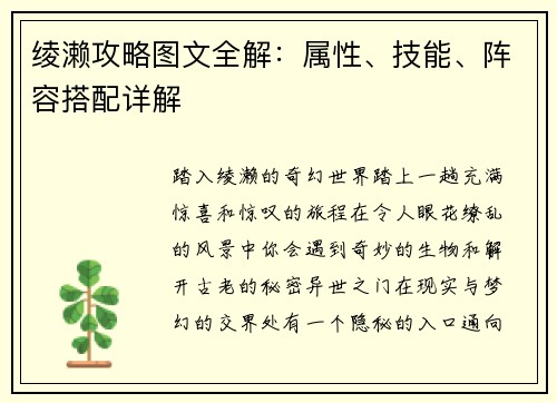 绫濑攻略图文全解：属性、技能、阵容搭配详解