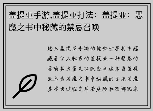 盖提亚手游,盖提亚打法：盖提亚：恶魔之书中秘藏的禁忌召唤