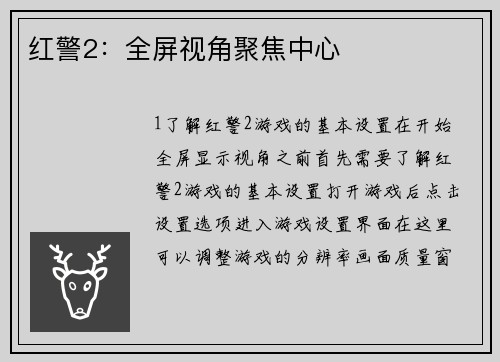 红警2：全屏视角聚焦中心