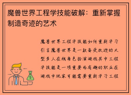 魔兽世界工程学技能破解：重新掌握制造奇迹的艺术