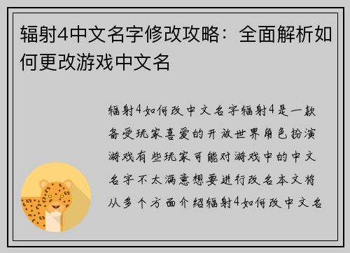 辐射4中文名字修改攻略：全面解析如何更改游戏中文名
