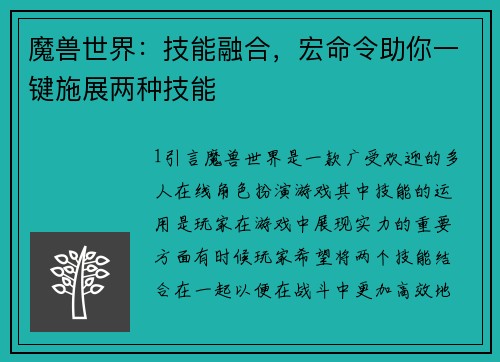 魔兽世界：技能融合，宏命令助你一键施展两种技能
