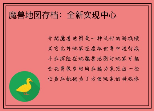 魔兽地图存档：全新实现中心