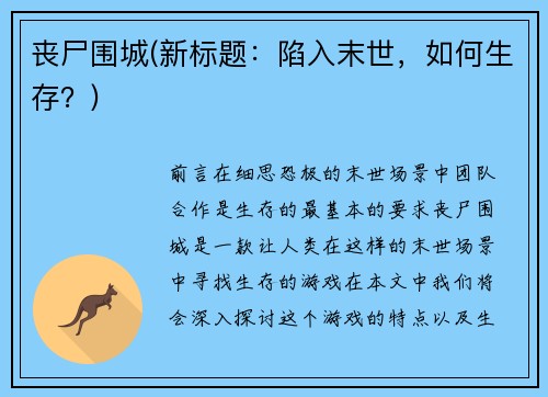 丧尸围城(新标题：陷入末世，如何生存？)
